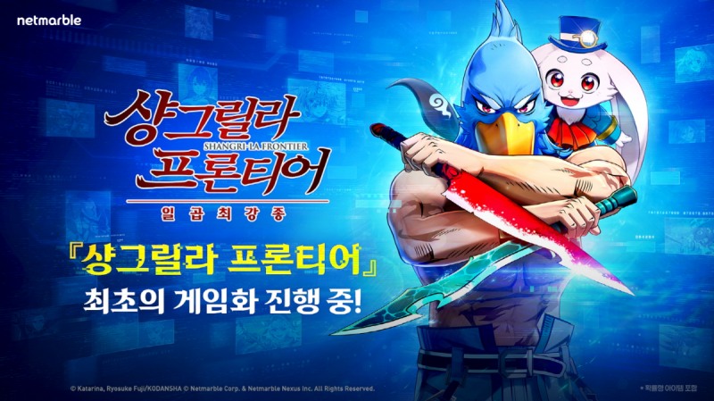 (제공=넷마블).
