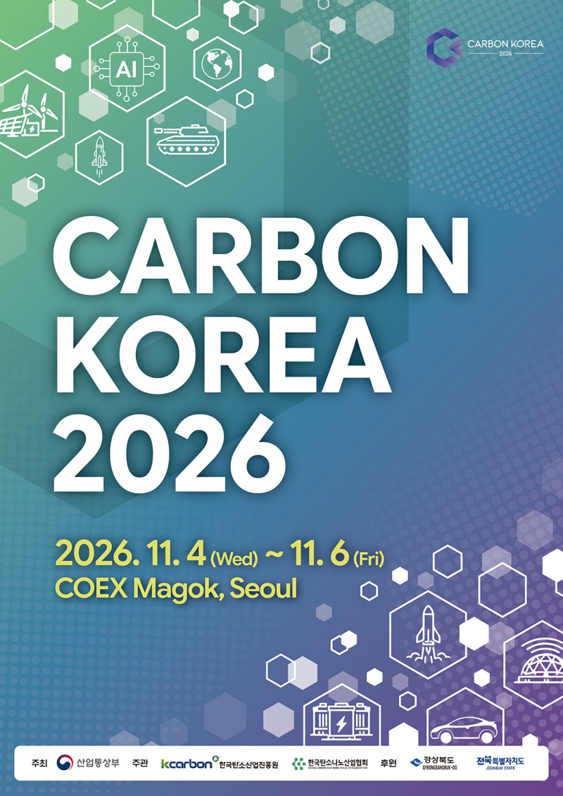 ‘카본코리아 2026’, 참가기업 모집 시작