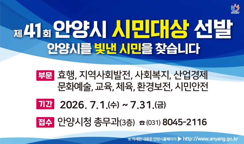 /안양시