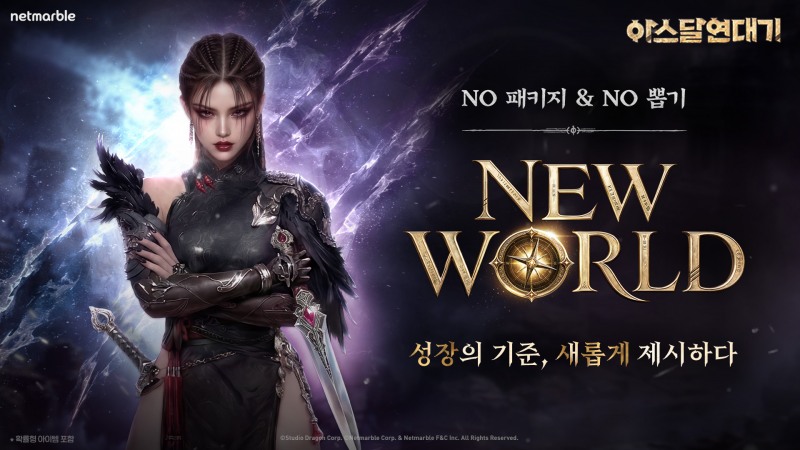 '아스달 연대기'의 '뉴 월드' 업데이트 관련 이미지. 사진=넷마블