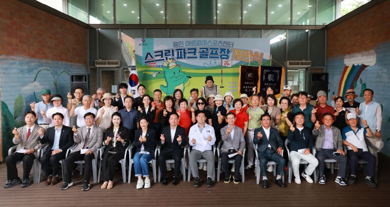 이상일 용인특례시장이 7일 수지구 아르피아스포츠센터 스크린파크골프장 개관식에 참석해 관계자들과 기념사진 촬영을 하고 있다./용인시