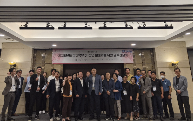 2026 경기북부 취·창업 활성화 정책간담회