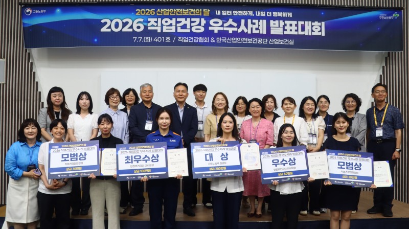 7일 경기 고양시 소재 킨텍스 제2전시관에서 열린 ‘2026 직업건강 우수사례 발표대회’에서 직업건강협회 이복임 회장(뒷줄 왼쪽 8번째)이 수상자들과 기념사진을 촬영하고 있다./직업건강협회