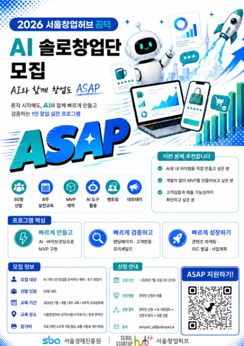 서울시, AI 활용 1인 창업 프로그램 참가자 50명 모집