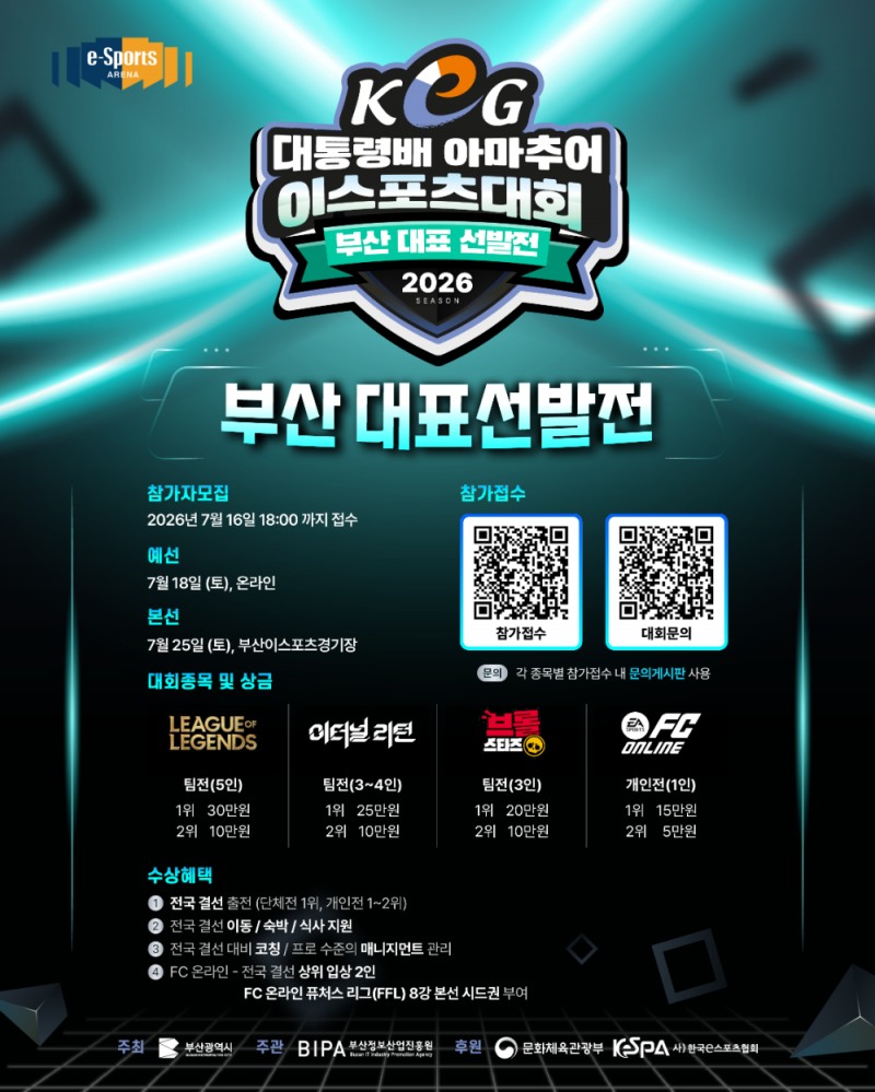 제18회 대통령배 KeG 부산 대표 선발전(이미지=부산시 제공).