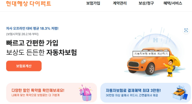 현대해상 홈페이지. 이미지=현대해상