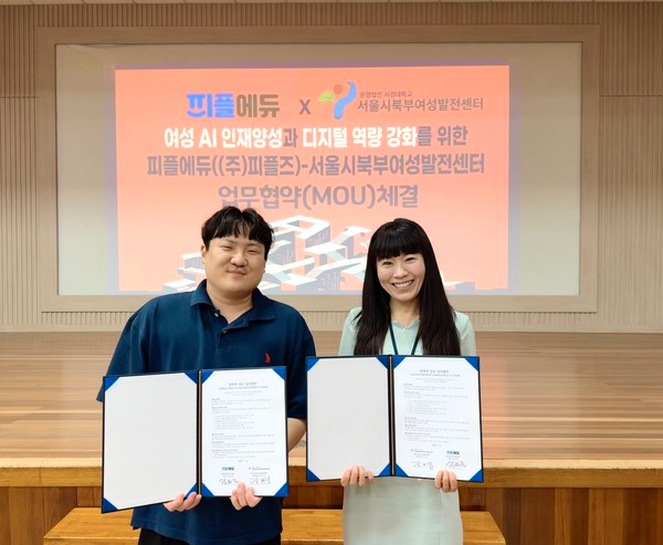 (왼쪽부터) 김범준 피플에듀 대표, 김보람 서울특별시 북부여성발전센터 센터장. 출처: 피플에듀