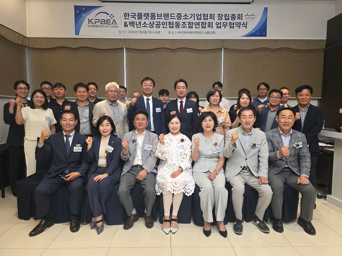 한국플랫폼브랜드중소기업협회, 창립총회 개최
