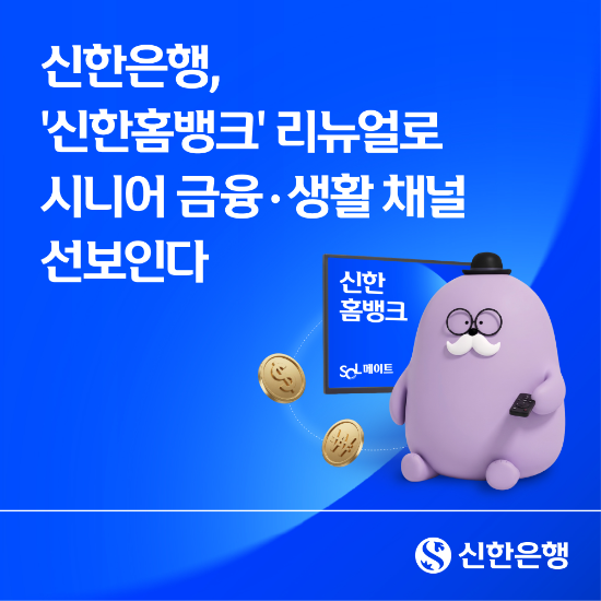 이미지 제공 = 신한은행