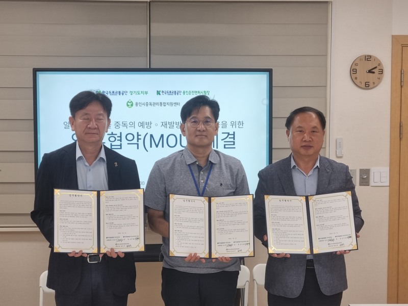 용인특례시-한국도로교통공단 경기도지부 업무협약 체결