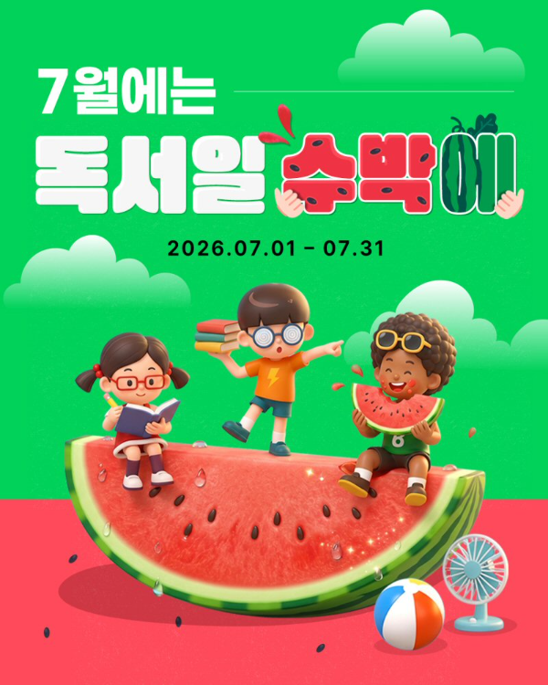아이스크림에듀, 여름방학 '홈런 독서 챌린지' 이벤트 진행