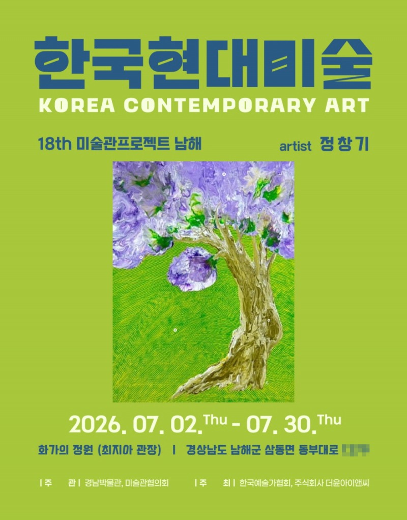STO 한국현대미술 18차 남해서 개최…한국성 담은 현대미술 전국 순회전 지속