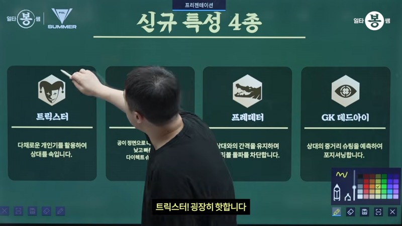 신규 특성 중 가장 주목을 받는 것이 '트릭스터'다(출처=FSL 유튜브 캡처).