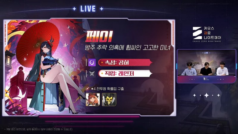공허 속성 레인저 '페이'가 등장한다(출처=공식 유튜브 캡처).