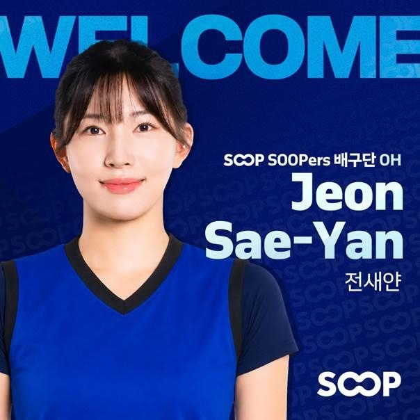 전새얀 / 사진=SOOP 배구단 제공