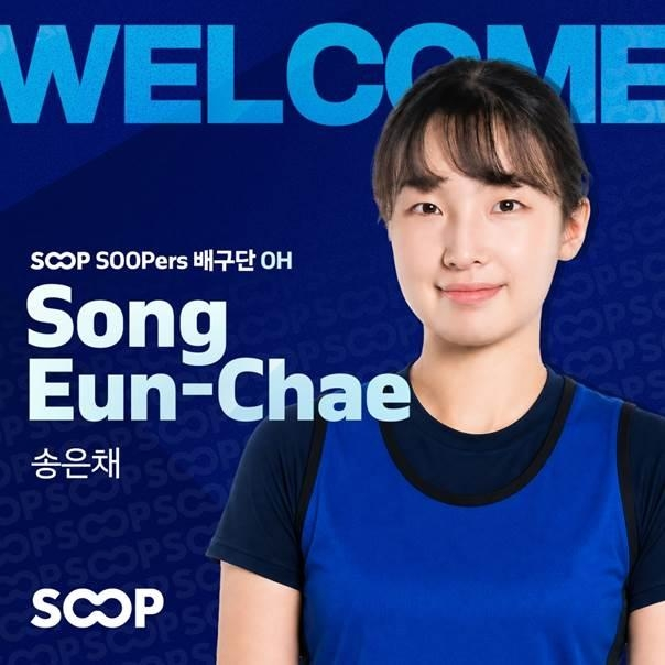 송은채 / 사진=SOOP 배구단 제공