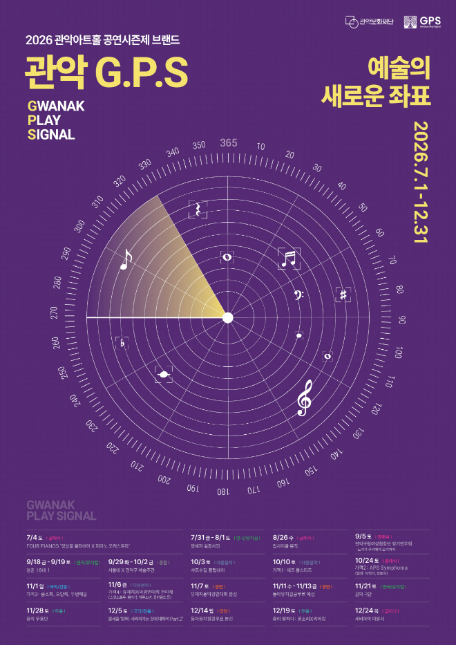 '관악GPS' 하반기 포스터. (사진제공=관악문화재단)