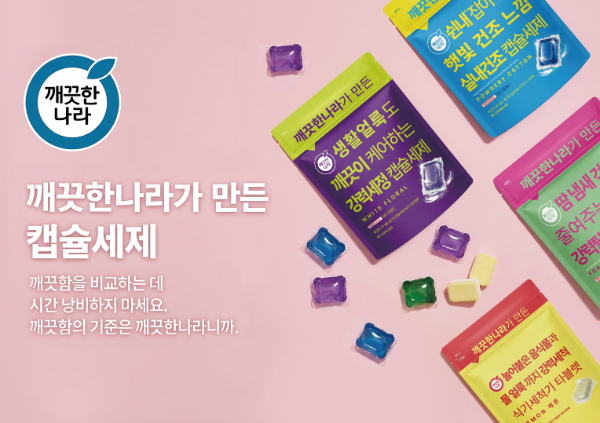 깨끗한나라가 출시한 신규 세제 라인업 4종 (사진 제공=깨끗한나라)