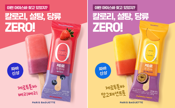 파리바게뜨, 제로 콘셉트 과일 아이스바 '제로투톤바' 2종 출시