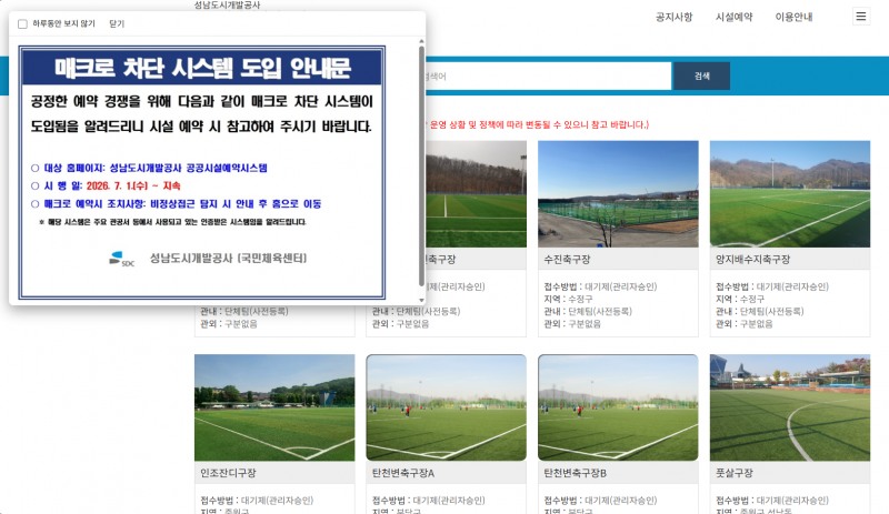 매크로와의 전쟁 승리, 성남도시개발공사 예약 시스템에 '에버세이프 웹' 도입