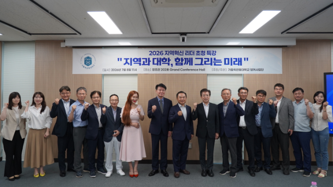가톨릭관동대학교 앵커사업단, 2026 지역혁신 리더 초청 특강 행사 단체 기념사진. (사진제공=가톨릭관동대)
