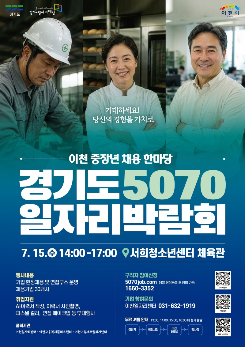 경기도 5070 일자리박람회