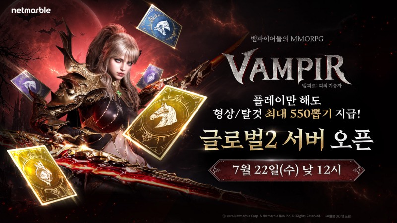 (제공=넷마블).