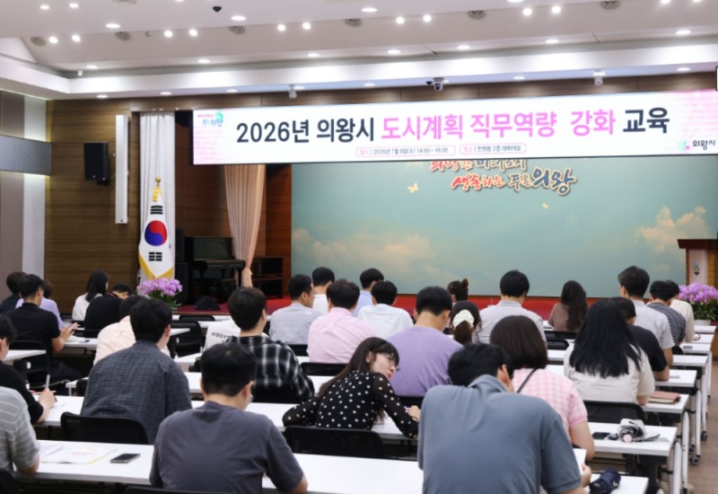 도시계획 직무 역량 강화 교육
