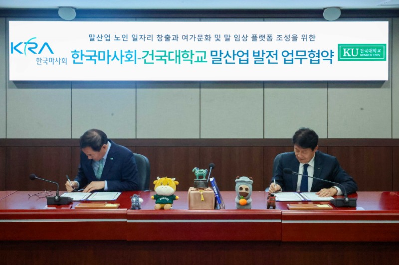 한국마사회·건국대, 말산업으로 사회적 가치 창출 나서