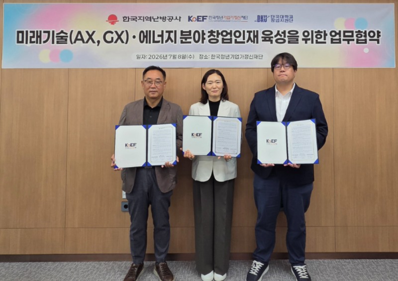 미래기술 에너지분야 창업인재 육성을 위한 업무협약 체결