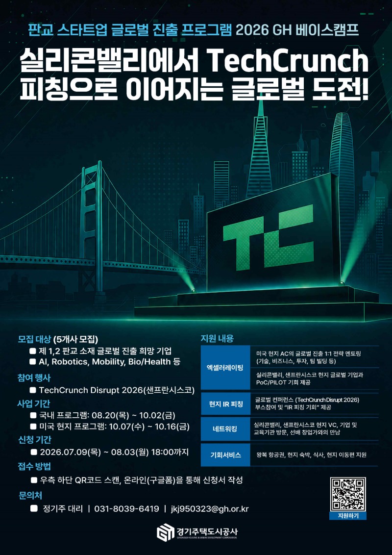 GH 베이스캠프 포스터