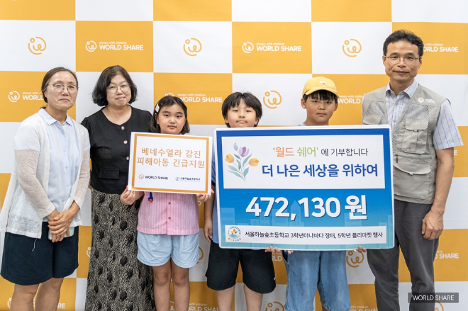 사진: 하늘숲초등학교 학생들이 월드쉐어 본부에서 바자회 수익금을 베네수엘라 지진 피해 성금으로 전달하고 있다. / 월드쉐어 제공