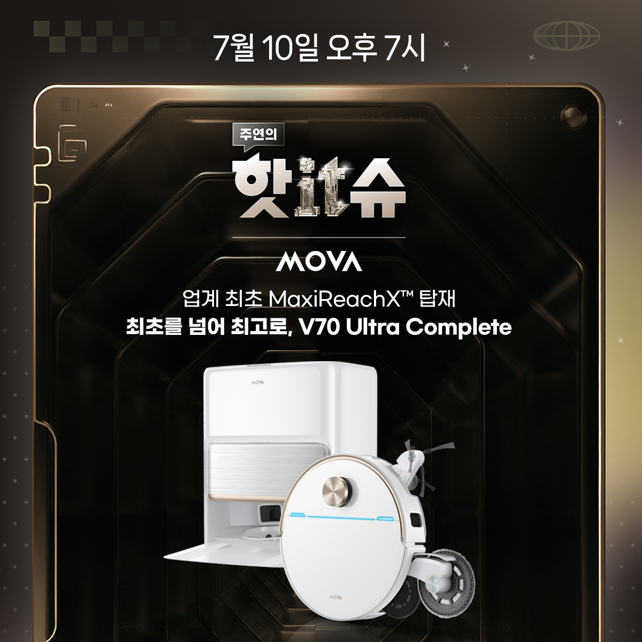모바(MOVA)가 플래그십 로봇청소기 ‘V70 울트라 컴플리트(V70 Ultra Complete)’의 국내 런칭 라이브를 진행한다.