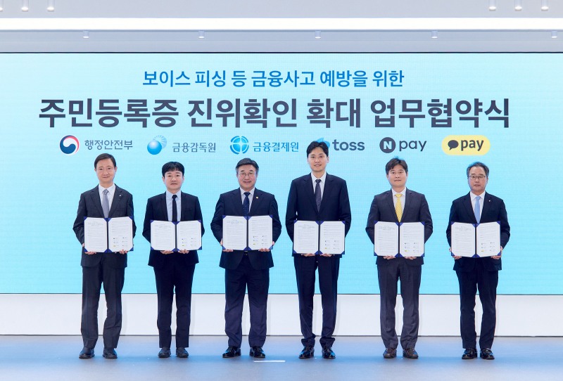 (왼쪽부터) 금융감독원 이찬진 원장, 네이버페이 박상진 대표, 행정안전부 윤호중 장관, 토스 이승건 대표, 카카오페이 신원근 대표, 금융결제원 채병득 원장이 9일 토스 신논현 오피스에서 열린 ‘주민등록증 진위 확인 확대를 위한 업무협약(MOU)’에서 기념 사진을 찍고 있는 모습./토스