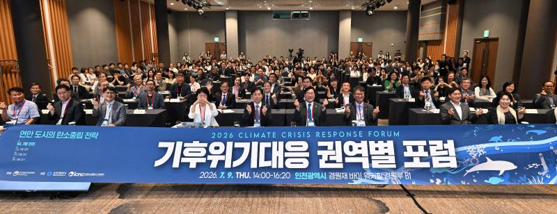 박찬대 인천시장이 9일 경원재 바이 워커힐에서 열린 '기후위기대응 권역별 포럼'에서 이창훈 국가기후위기대응위원회 위원장 등 참석자들과 기념촬영을 하고 있다./인천시