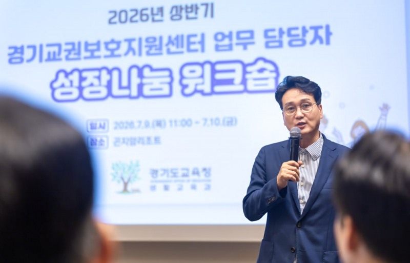 안민석 경기도교육감이 9일 '2026년 상반기 경기교권보호지원센터 담당자 성장·나눔 워크숍'에 참석, 인사말을 하고있다. /경기도교육청