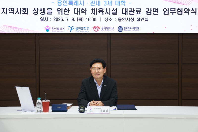 이상일 용인특례시장이 9일 대학체육시설 대관료 감면 협약식에서 인사말 하고 있다. /용인시