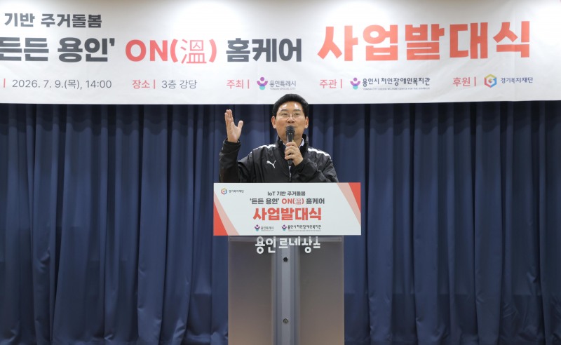9일 처인장애인복지관에서 열린 발대식에 참석한 이상일 시장이 인사말을 하고 있다. /용인시