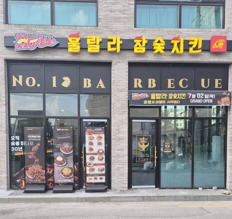 훌랄라참숯치킨이 신규매장 '훌랄라참숯치킨 용인천리점'을 오픈했다.