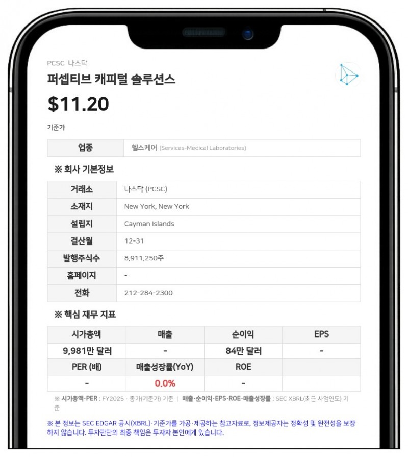 퍼셉티브 캐피털, 합병 상대처 프리놈의 대장암 검사 임상 '합격점'