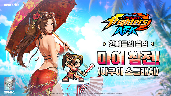 '킹 오브 파이터 AFK' 레전드 시즈널 파이터 '시라누이 마이(아쿠아 스플래시)' 관련 이미지. 자료 제공 : 넷마블