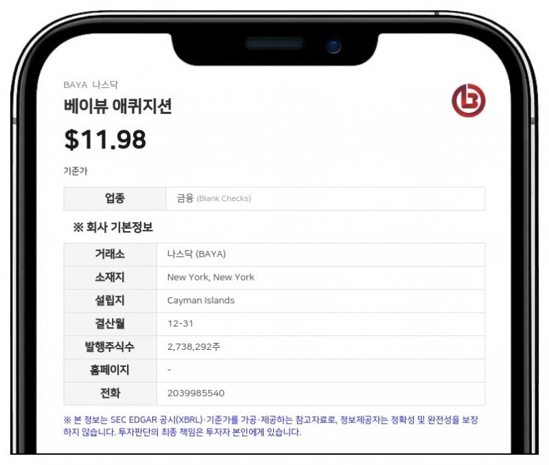 베이뷰 애퀴지션, 나스닥서 상장 폐지 결정…7일부터 거래 정지