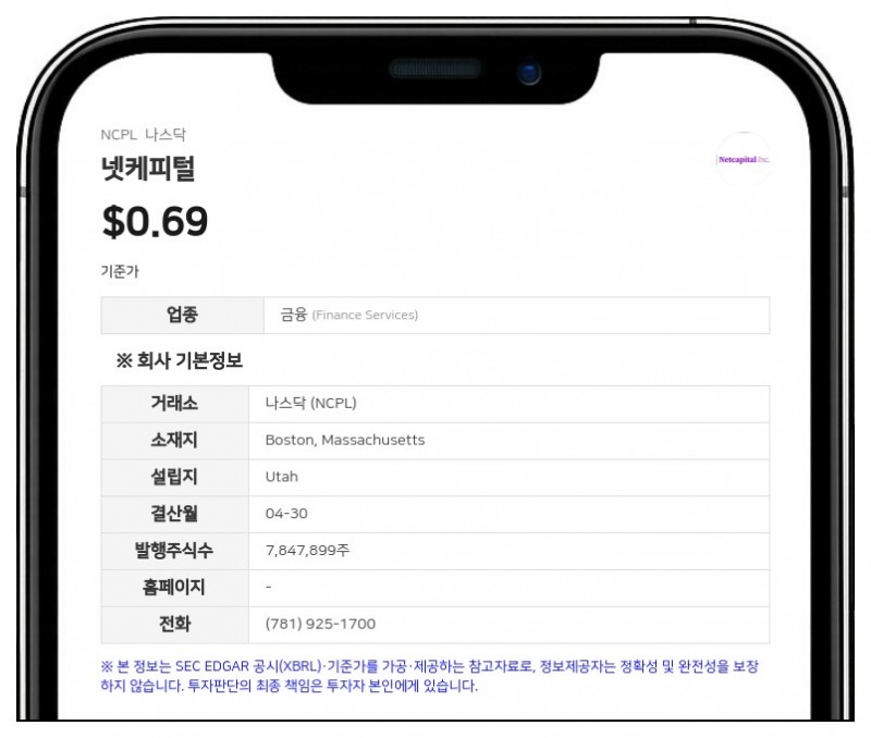 넷케피털, 허드슨 글로벌과 최대 1500만 달러 규모 주식인수계약 체결