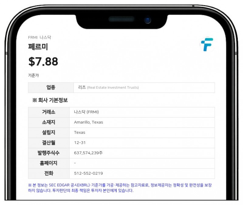 페르미, 신임 CEO 후보와 협상 진행…전 CEO와의 경영권 분쟁 소송은 지속