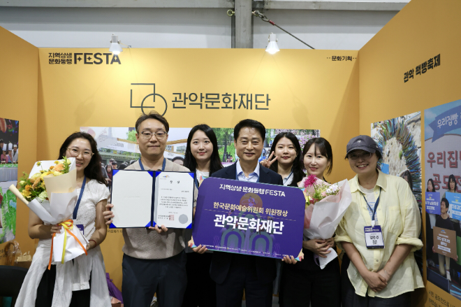한국문화예술위원회 위원장상을 수상한 관악문화재단의 소홍삼 대표이사(가운데) 및 관계자 단체 기념사진. (사진제공=관악문화재단)