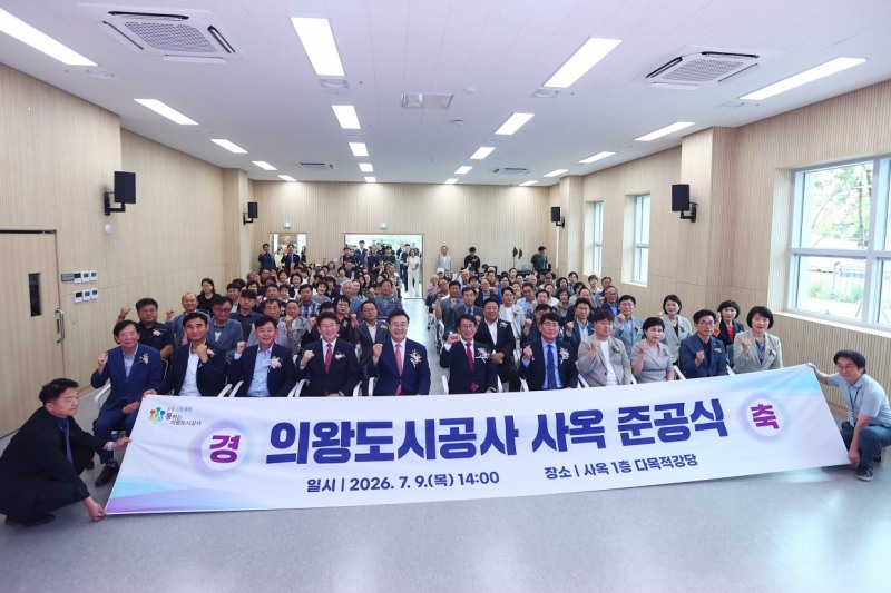 의왕도시공사 사옥 준공식 참석자들의 기념촬영 모습. /의왕시