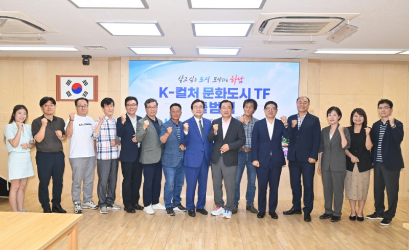 K-컬처 문화도시 TF 출범식