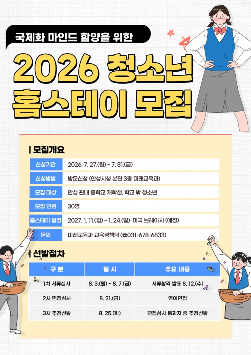 청소년 미국 홈스테이 참가자 모집 안내 포스터