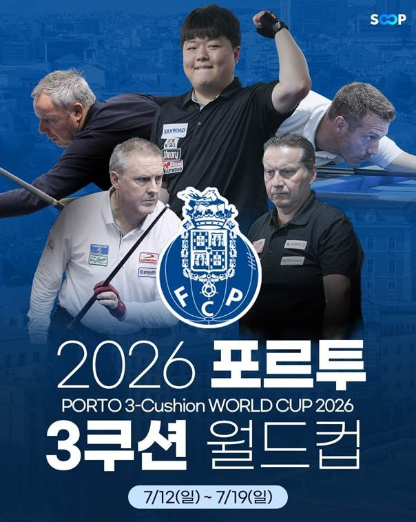 포르투 3쿠션 월드컵. / 사진=연합뉴스