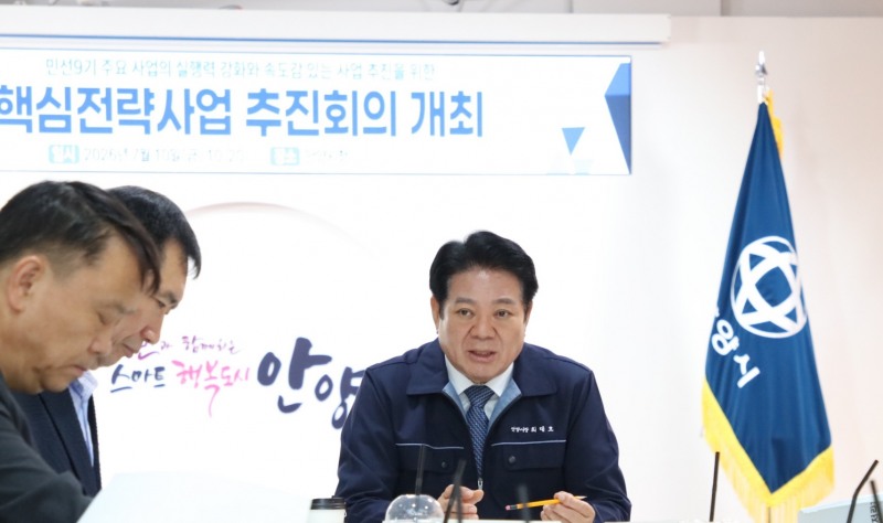 최대호 안양시장이10일 오전 핵심전략사업 추진회의를 진행하고 있다. /안양시